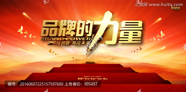 品牌的力量