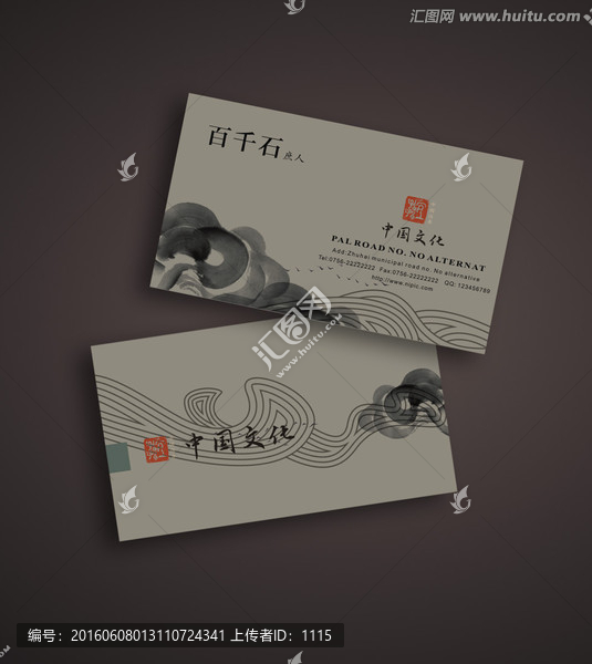 中國風(fēng)名片