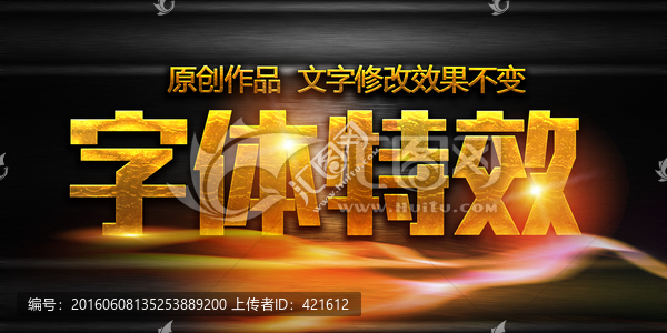 效果字體