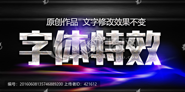 特效字體