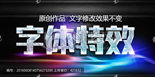 字體特效