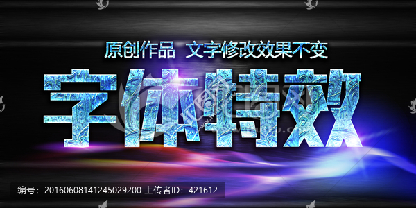 特效字