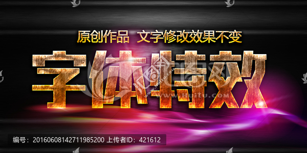 字體效果