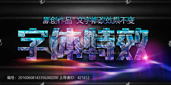 質(zhì)感字