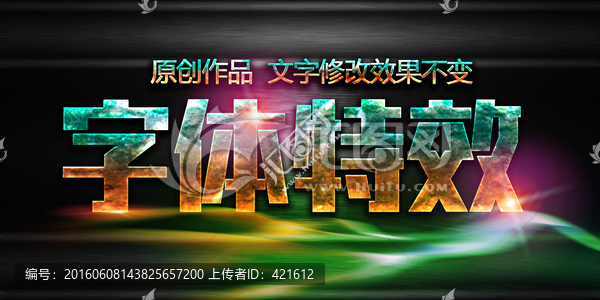 特效字