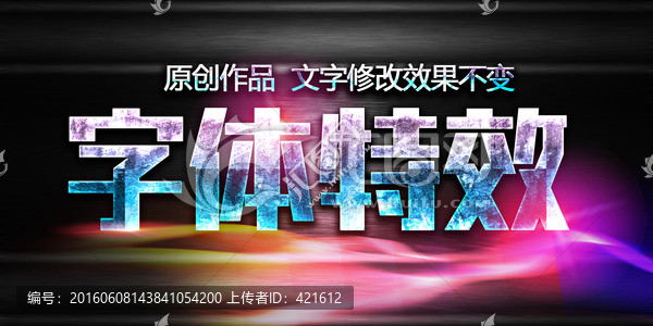 字體效果