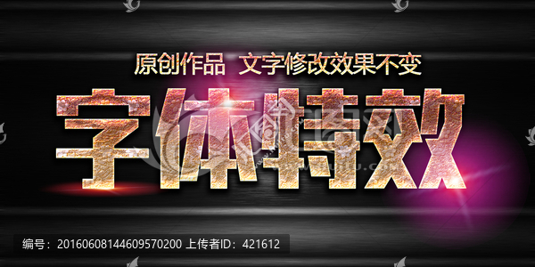 特效字