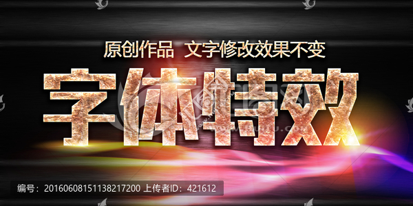 質(zhì)感字