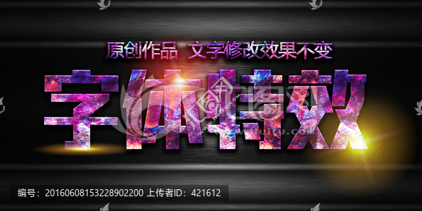 字體特效