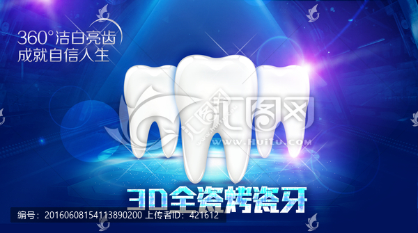 口腔海報(bào)