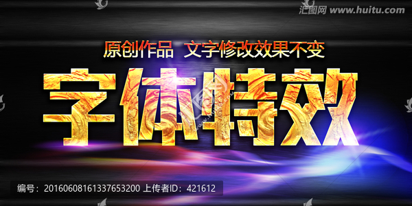 字體特效