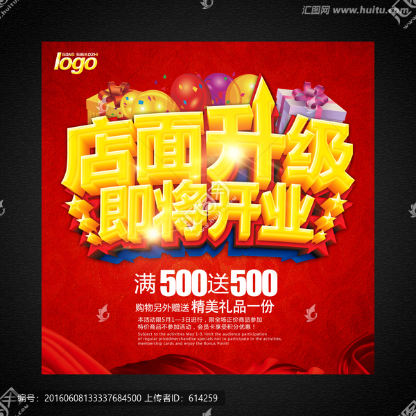 店面升級