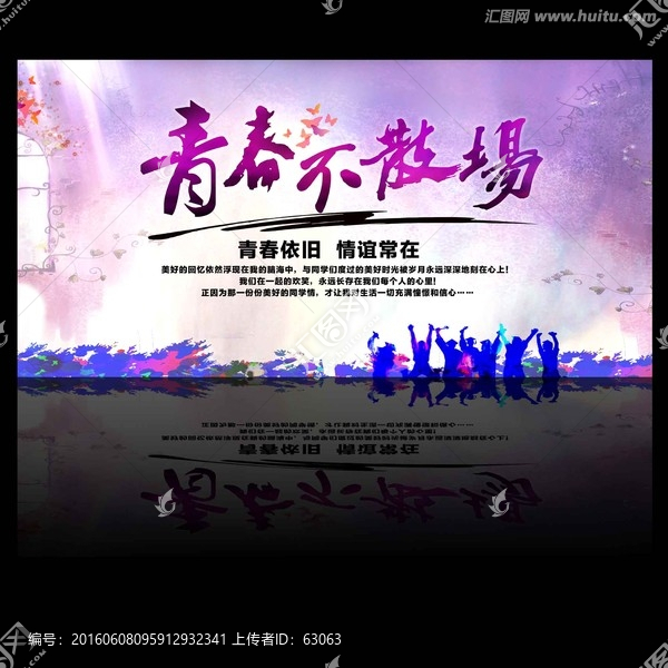 青春不散場,海報