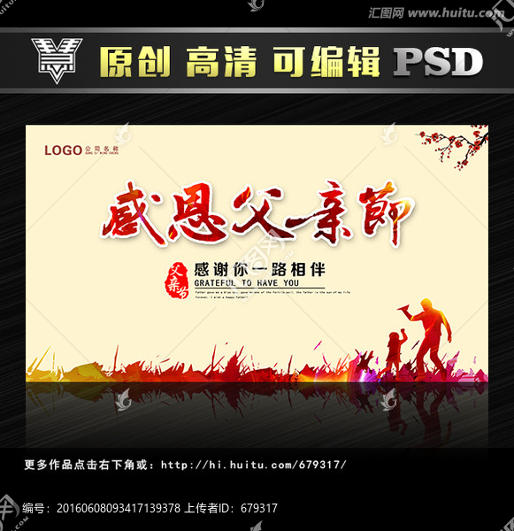 感恩父親節(jié)