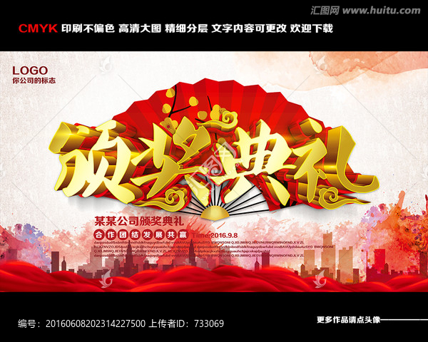 頒獎典禮