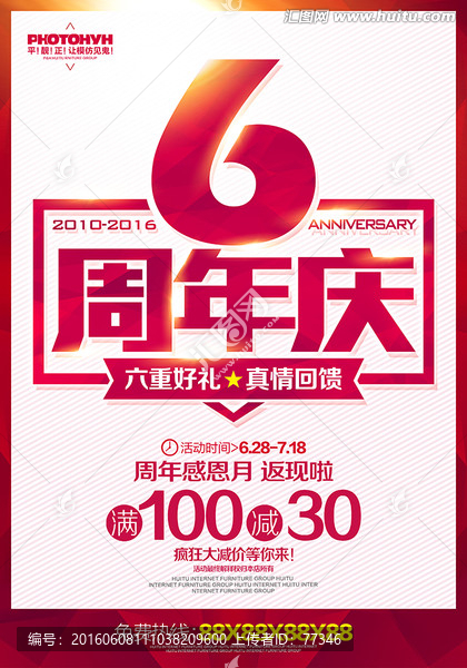 6周年慶