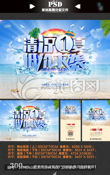 夏天促銷