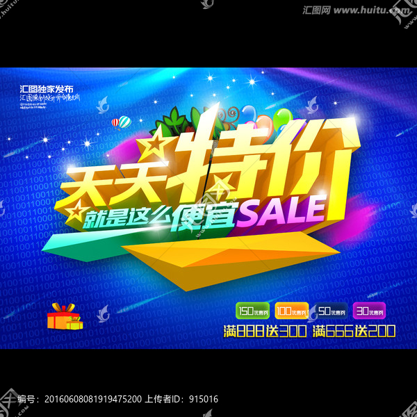 天天特價(jià)
