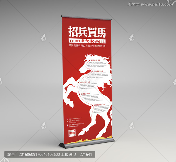 招兵買(mǎi)馬招聘展架