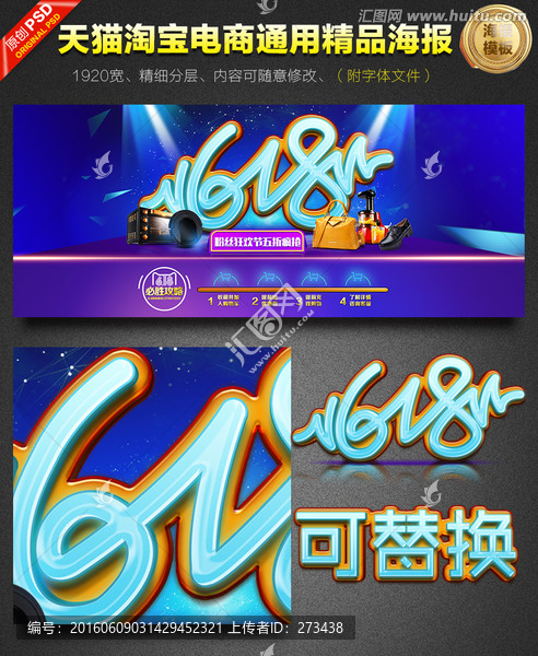淘寶天貓京東年中大促618海報(bào)
