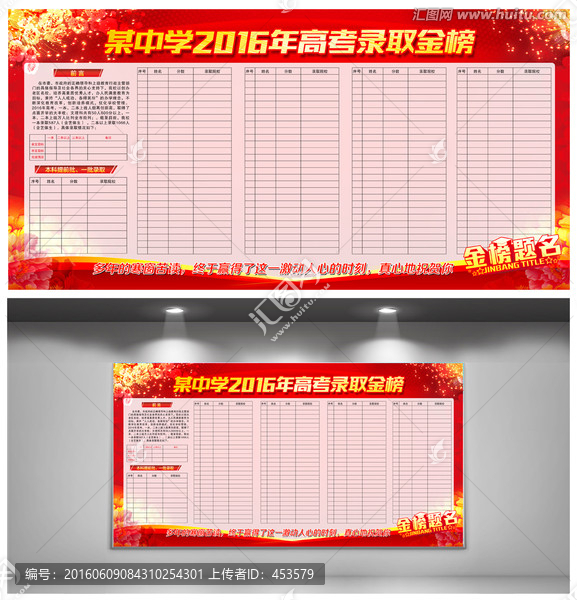 高考錄取金榜