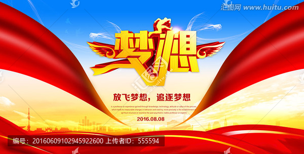 放飛夢(mèng)想