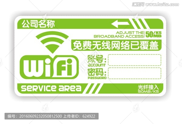 wifi信号标签