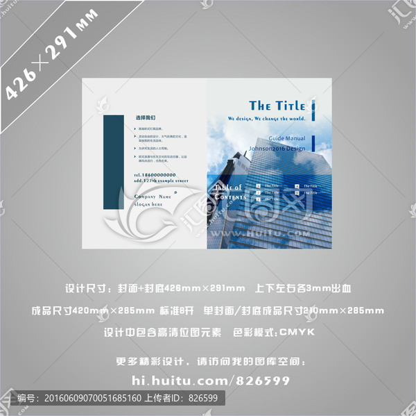 房地產(chǎn)廣告冊封面模板