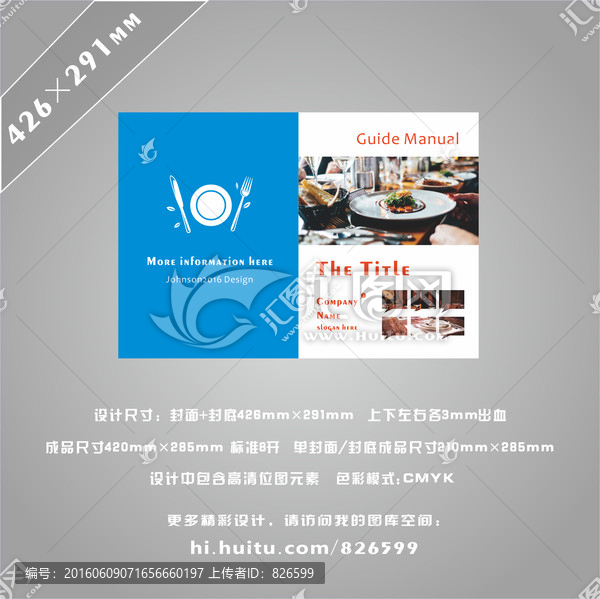西餐畫(huà)冊(cè)封面模板