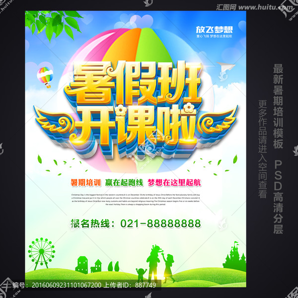 暑假班
