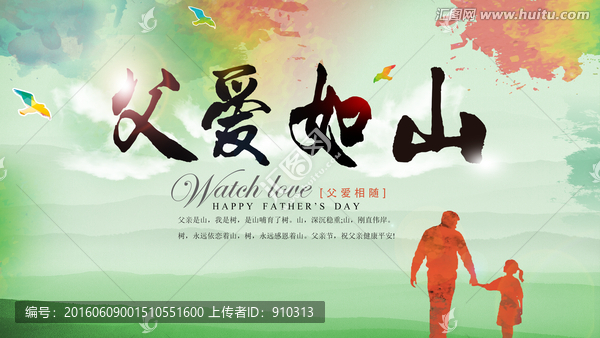父愛如山海報設(shè)計