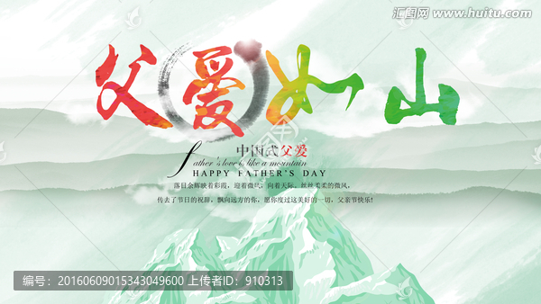 父愛海報設(shè)計