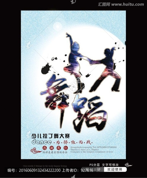 舞蹈海報