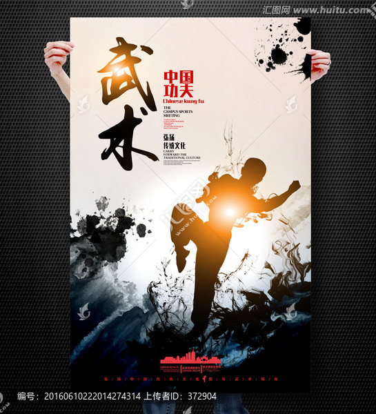 武術