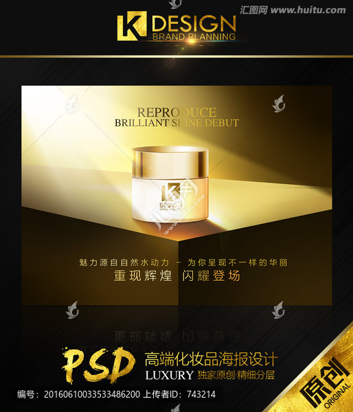 高端化妝品海報設(shè)計