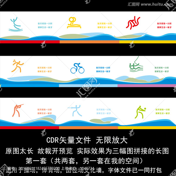 操場(chǎng)文化墻