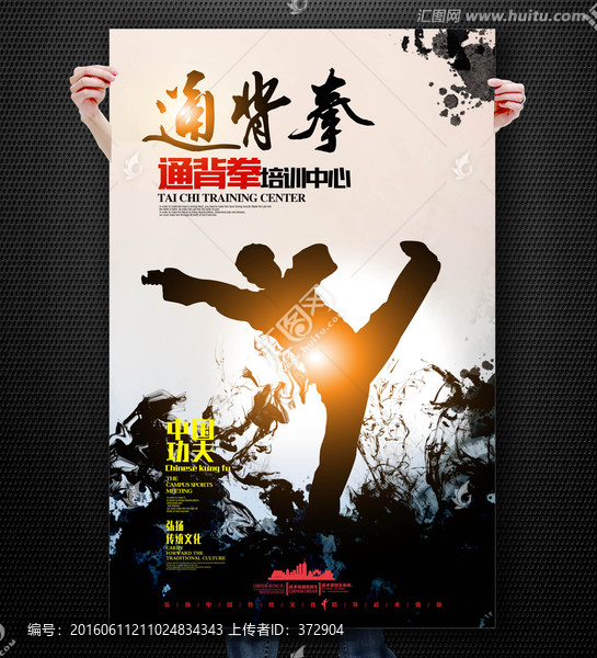 武術通背拳
