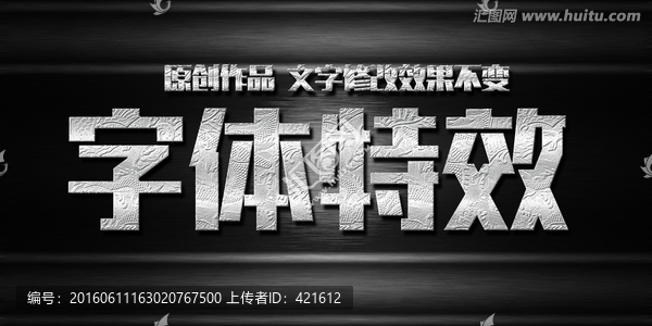 質(zhì)感金屬