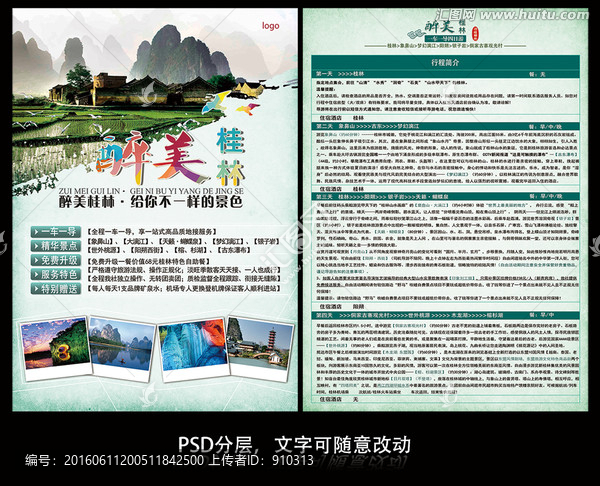 醉美桂林旅游海報設(shè)計1