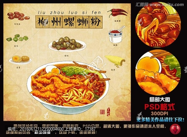 手繪,插畫,柳州螺螄粉,宣傳畫