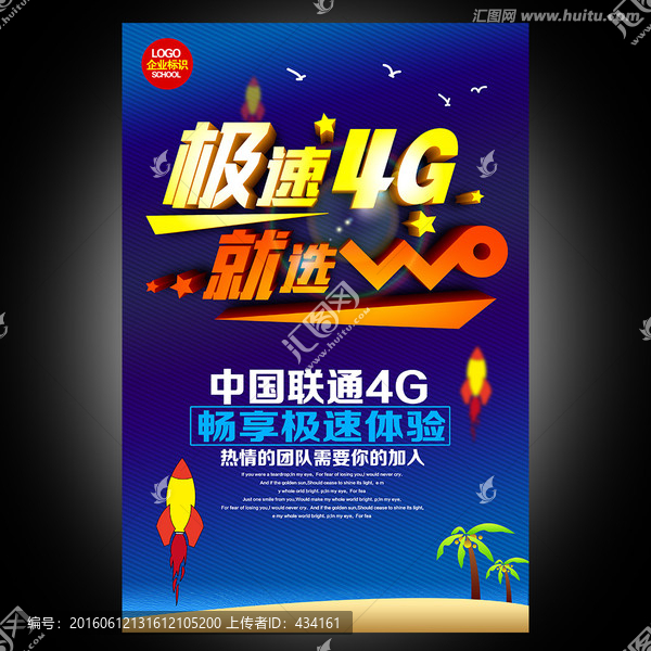 联通4G