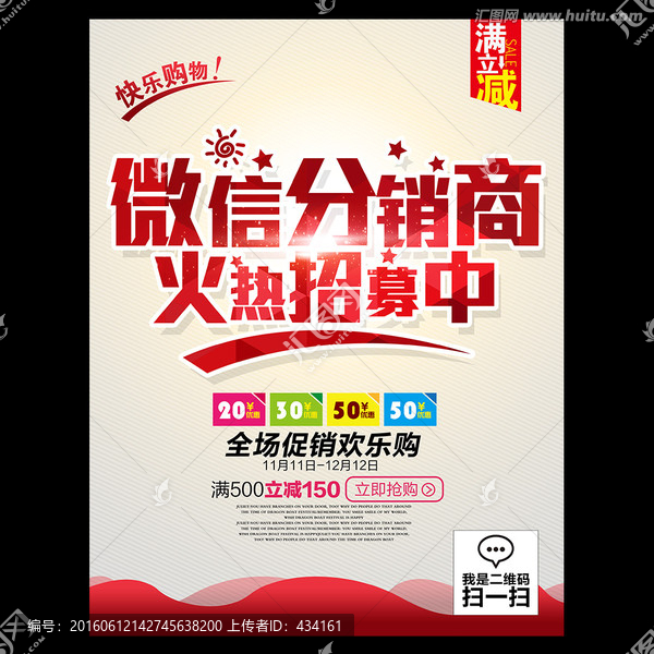 招募微信分銷商