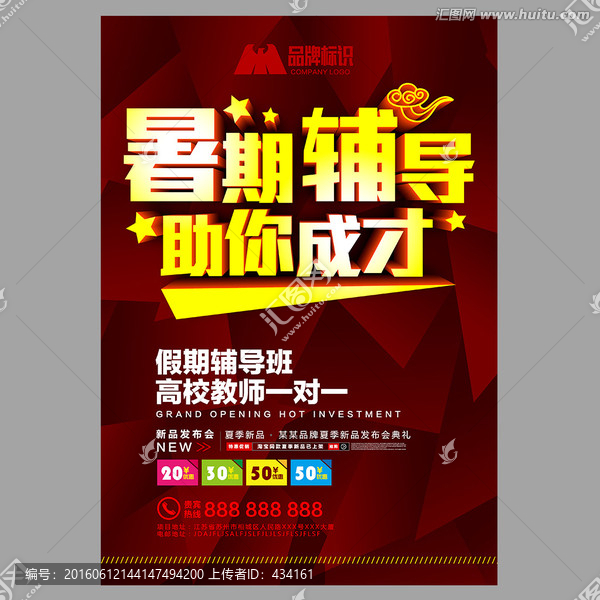暑期班