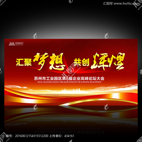 紅色會議背景