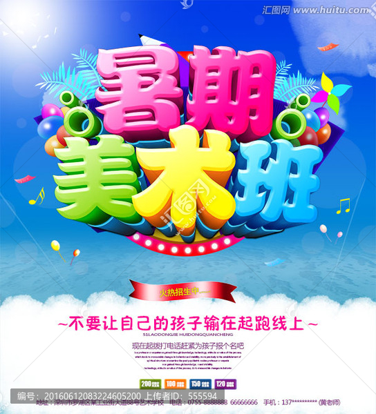 美術(shù)班,暑假美術(shù)班