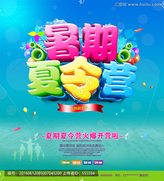 夏令營,暑期夏令營
