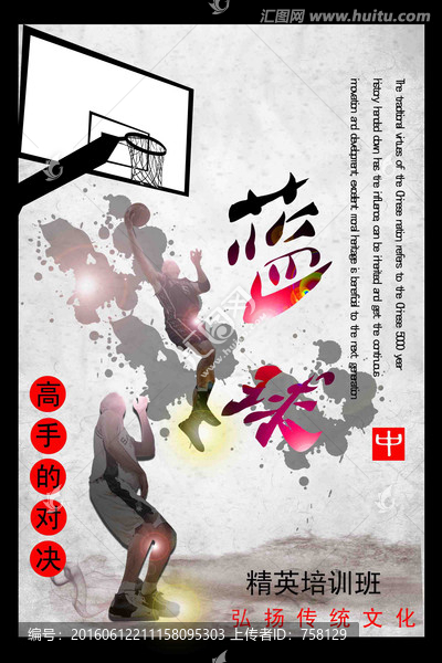 藍(lán)球比賽