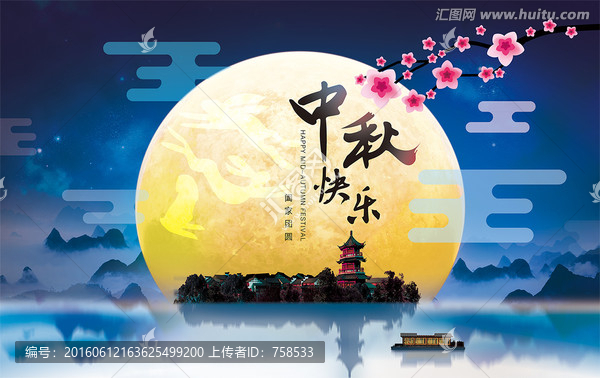 中秋背景