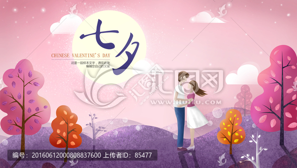 情侶插畫,情人節(jié)海報