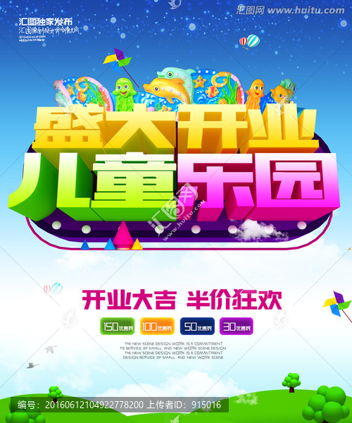 兒童樂園開業(yè)
